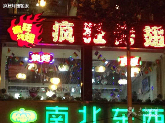 开平变态烤翅